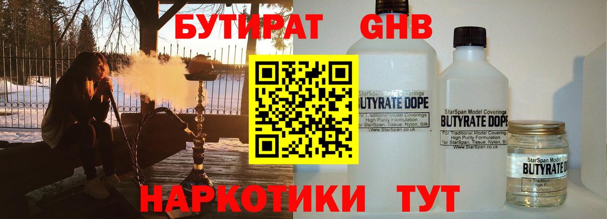 БУТИРАТ бутандиол Юрга