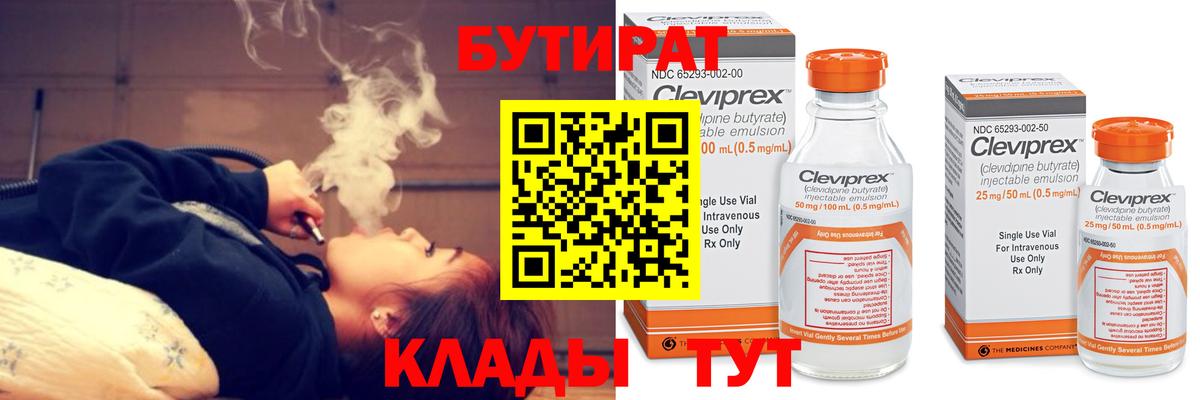 Бутират бутик  Вход с VPN  Юрга 