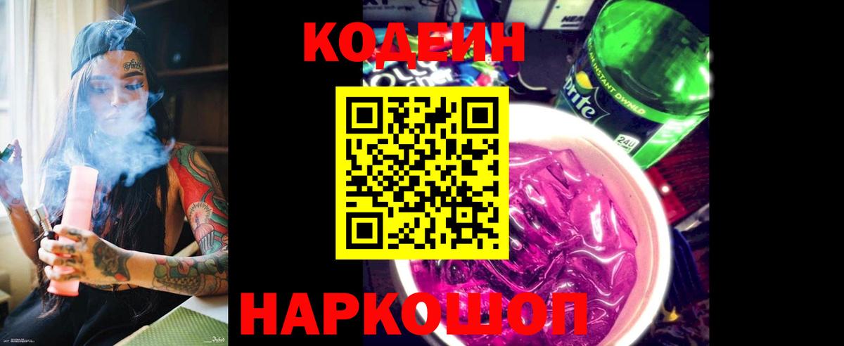 Кодеиновый сироп Lean напиток Lean (лин) Юрга