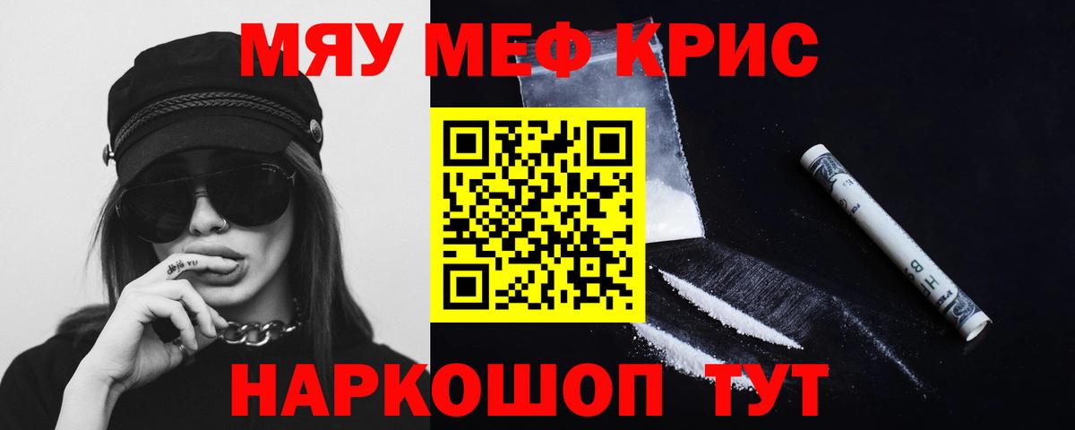 Меф мяу мяу Юрга