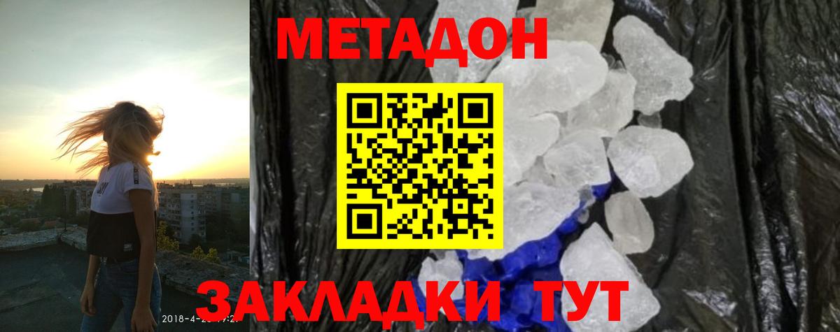 Метадон белоснежный Юрга