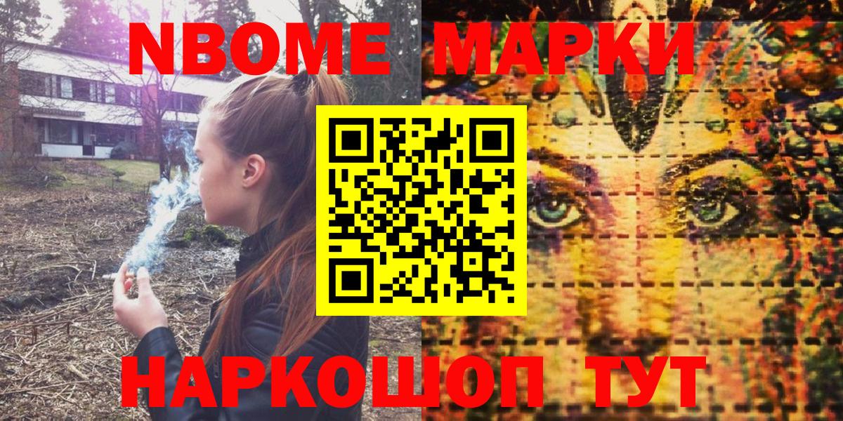 Марки 25I-NBOMe  Вход с VPN  Юрга  Наркотические марки 1,8мг  Наркотические марки 1,8мг 